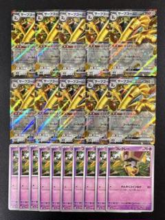 【シングル価格12540円】サーフゴーexデッキ 引退整理 サーフゴーex」の人気商品一覧 | 安い商品を通販サイトから探す