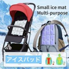冷感パット ひんやりグッズ 夏 クール ランドセル 熱中症対策 背中パッド