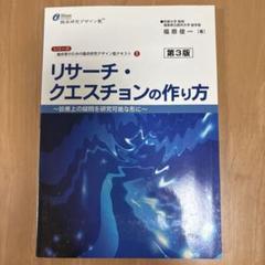 リサーチ・クエスチョンの作り方 診療上の疑問を研究可能な形に