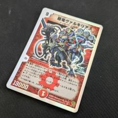 超竜ヴァルキリアス 銀枠 2 - メルカリ