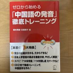 エクスプレス上海語   /白水社/榎本英雄（単行本） Amazon.co.jp: ニューエクスプレス上海語 : 榎本 英雄, 范