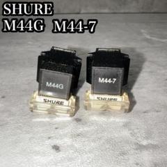 2025年最新】SHURE シュアーM44-7の人気アイテム - メルカリ