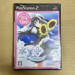 【未開封】プレイステーション2　水夏A.S+Eternal Name（ベスト版）