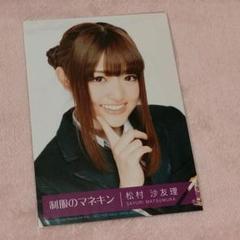 【高レート】乃木坂46 生写真 松村沙友理 制服のマネキン 会場限定 コンプ Amazon.co.jp: 乃木坂46 松村沙友理 制服のマネキン ヒキ 生写真