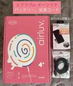 新品未開封】エアラブ4プラス ロリポップ Lオーツラテ 延長