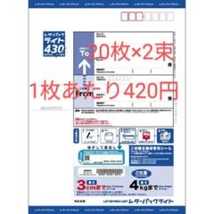 レターパックライト　430 123枚　新品　未使用 レターパックライト 430 新品未使用×5 - メルカリ