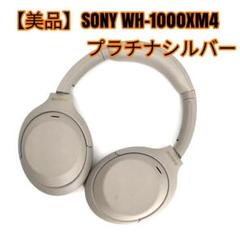美品】SONY WH-1000XM4 プラチナシルバー - メルカリ