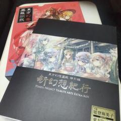 東方幻想画報 特別編 新幻想紀行 とらのあな
