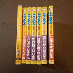 ドラえもん学習シリーズ 小学館 算数がメチャとくいになれる本