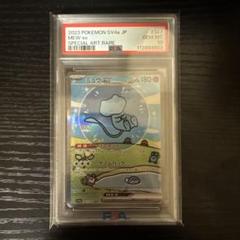 2025年最新】ミュウex sar psa10の人気アイテム - メルカリ