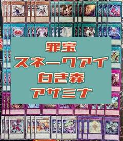メルカリ便　白き森デモンスミス　大会優勝構築　スリーブサイド付き 大会仕様 白き森アザミナデモンスミス構築済デッキ スリーブ2重