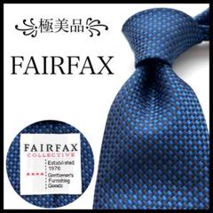꧁極美品꧂ フェアファクス ネクタイ ソリッドタイ チェック ビジネス ブルー