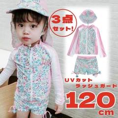女の子 ラッシュガード 水着 セット キッズ 子ども 花柄 長袖 120