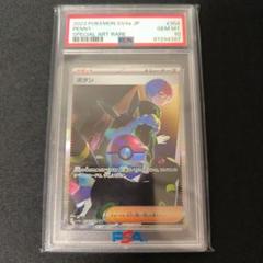 2025年最新】ボタン sar psa10 シャイニートレジャーの人気