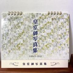 2025年最新】皇室御写真集の人気アイテム - メルカリ