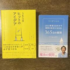 365日の質問 = 365 days questions : 1日1問答えるだ…