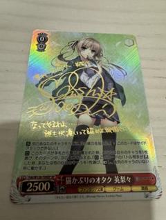 猫かぶりのオタク　英梨々　sp 富士見ファンタジア文庫　TD トライアルデッキ 猫かぶりのオタク 英梨々 sp 富士見ファンタジア文庫 TD