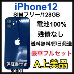 A 100% iPhone 12 ブルー　128 GB SIMフリー　本体