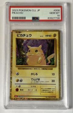 ピカチュウ　classic psa10 No.357)【PSA10】ピカチュウ(Classicキラ) [008/032] - BIGトレカ