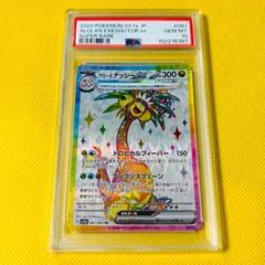 旧裏】 ヤミカラス 悪エネルギー ナッシー［Exeggutor