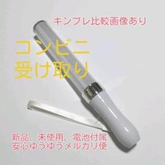キンブレ同じサイズ、ペンライト、LED、15色カラー、「銀」1本*新品