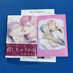 【即購入不可】かわいいはいとしい おもい央 コミコミ有償小冊子 ペーパー 付き