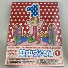 Amazon.co.jp: 空中ブランコ 初回限定生産版 第1巻 [Blu-ray