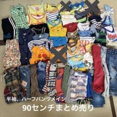 子供服　男の子　90㎝　まとめ売り　夏 子供服 90~95cm まとめ売り 男の子 夏の通販 by Chee☆｜ラクマ