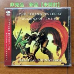 64版 「ゼルダの伝説 時のオカリナ」オリジナル・サウンドトラック 近藤 浩治 – ゼルダの伝説 時のオカリナ オリジナルサウンド