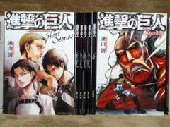 進撃の巨人 Short Stories 全巻セット 進撃の巨人 ShortStories ショートストーリーズ 全巻セット 商品