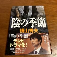 陰の季節のサムネイル
