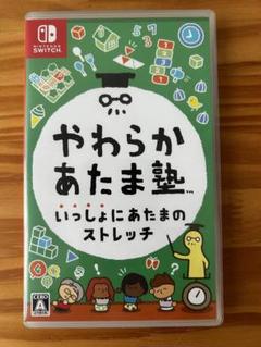 やわらかあたま塾 Nintendo Switch