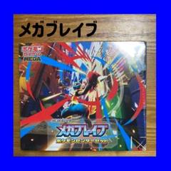 メガブレイブ ポケモンセンターセット 希少品 - メルカリ