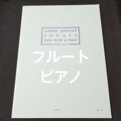 チェロ＆ピアノ編アンドレ・ジョリヴェチェロ協奏曲 第1番楽譜棚Nb13