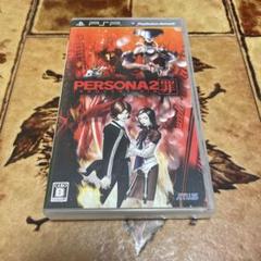 PSP ペルソナ2 罪