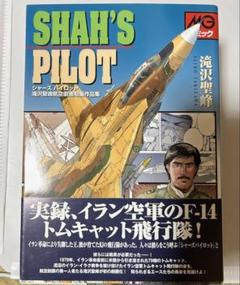 2025年最新】滝沢聖峰の人気アイテム - メルカリ