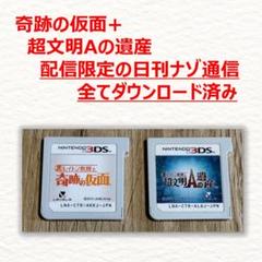 3DS レイトン教授と奇跡の仮面+超文明Aの遺産
