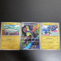 ポケモンカード　AR纏め売り　ポカブ　ウルガモス　シビルドン　など ポケモンカード AR纏め売り ポカブ シビシラス ウルガモス など