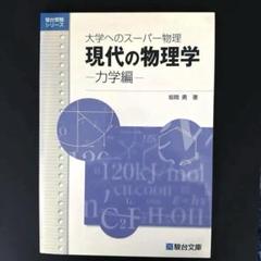 2025年最新】坂間の物理の人気アイテム - メルカリ