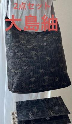 721 おでかけバック 大島紬 正絹 着物リメイク 大島紬 未使用 3万円 着物リメイク 大島紬 バッグ 手提げ 内ポケット