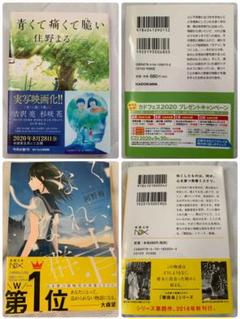 青くて痛くて脆い/住野よる いなくなれ、群青/河野裕