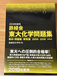 2025年最新】鉄緑会東大化学問題集の人気アイテム - メルカリ