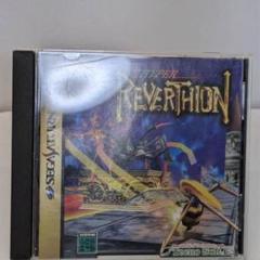 セガサターン　ソフト　ハイパーリヴァーシオン