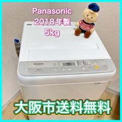 大阪市送料無料‼️洗濯機 2017年製 Panasonic 6kg クリーニング済 前*淳様 大阪市送料無料‼️洗濯機 2018年製 Panasonic 5kg ク