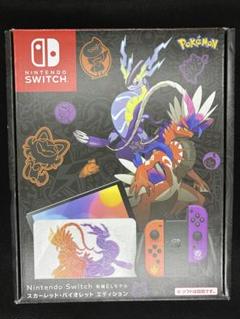 Nintendo Switch 有機EL スカーレット・バイオレットエディション