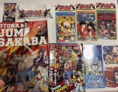 大人のジャンプ酒場(OTONA NO JUMP SAKABA )セット