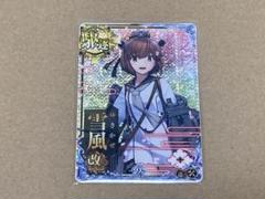 2025年最新】艦これアーケード 増設 雪風の人気アイテム - メルカリ