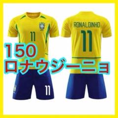 ブラジル代表 上下ウェア 150cm ロナウジーニョ 子供 サッカー