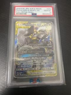 ポケモンカード フルメタルウォールGX PSA10 ポケモンカード フルメタルウォールGX PSA10 - メルカリ