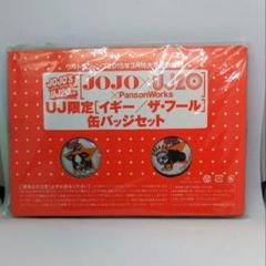 ジョジョ 非売品缶バッジ ウルトラジャンプ ウルジャン ジョジョ 非売品缶バッジ ウルトラジャンプ ウルジャン 限定